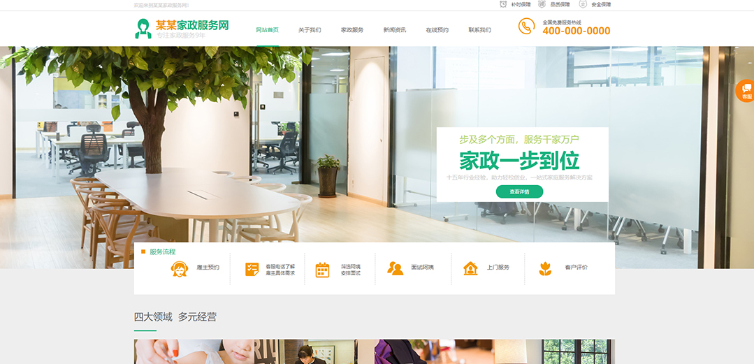 (帶手機版數(shù)據(jù)同步)自適應其他類家政通用網(wǎng)站模板