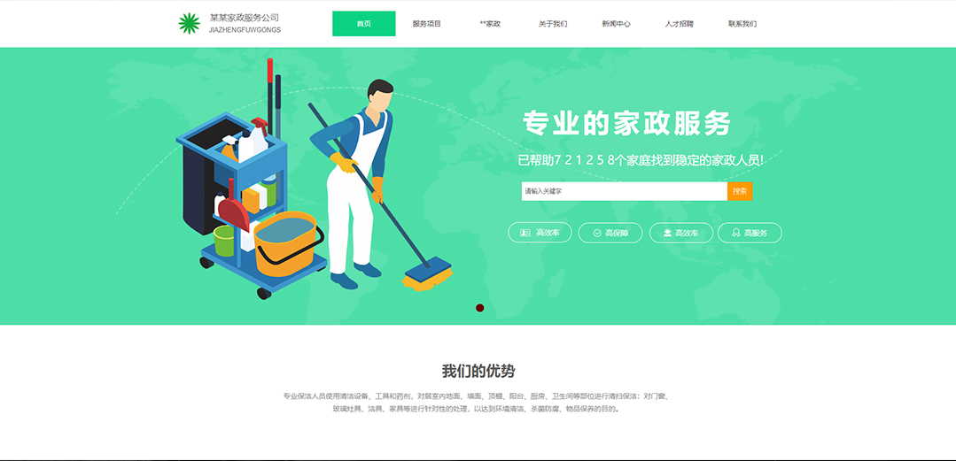 (帶手機版數(shù)據同步)自適應其他類家政通用網站模板